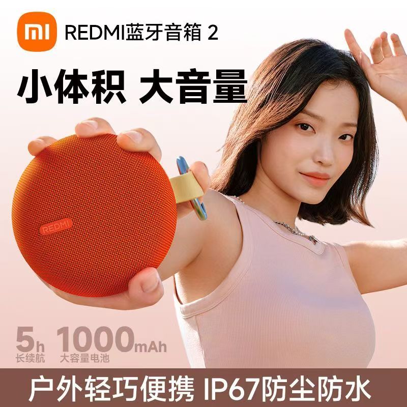 小米REDMI蓝牙音箱2便携迷你户外长续航防水可插卡低音炮高清大图
