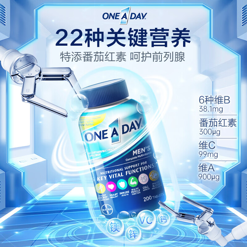 One A Day男士复合维生素200粒补钙镁锌B族番茄红素vc免疫力