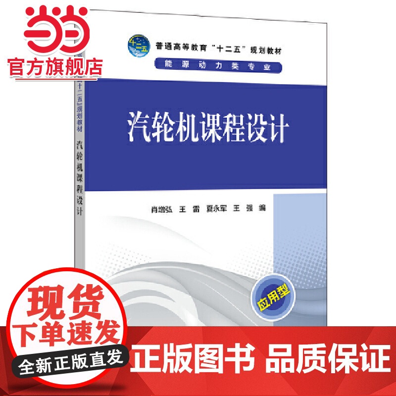 普通高等教育“十二五”规划教材 汽轮机课程设计高清大图