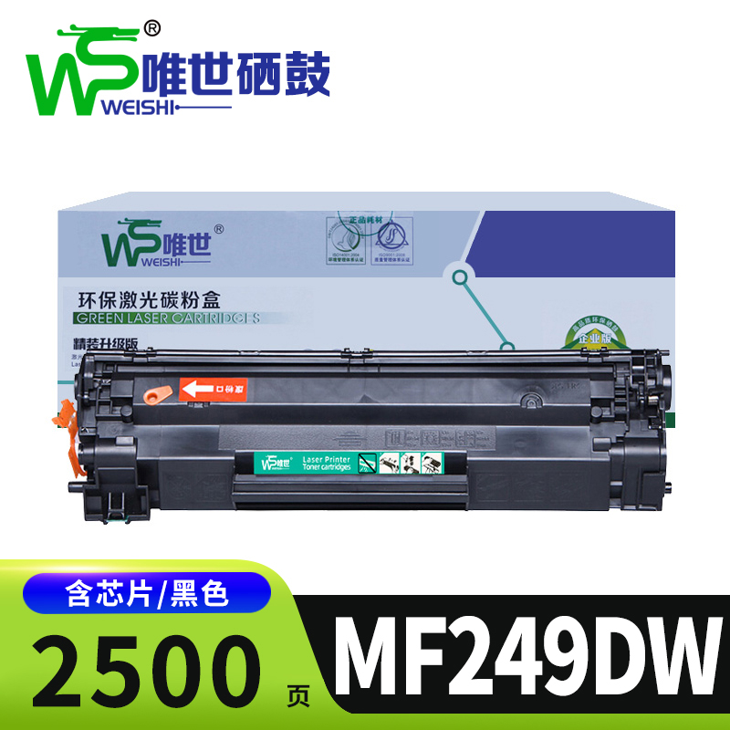 唯世硒鼓MF249DW支高清大图
