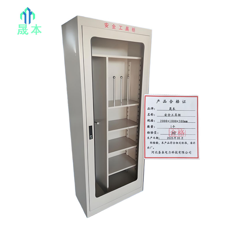 晟本 安全工具柜 2000*1000*500mm 个高清大图
