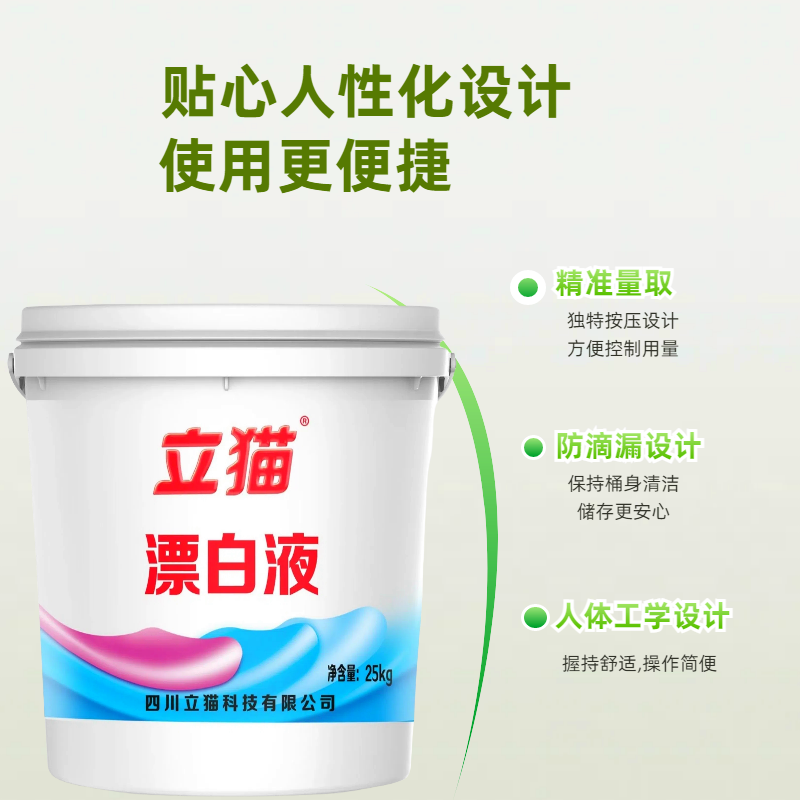 立猫漂白液25kg/桶高清大图