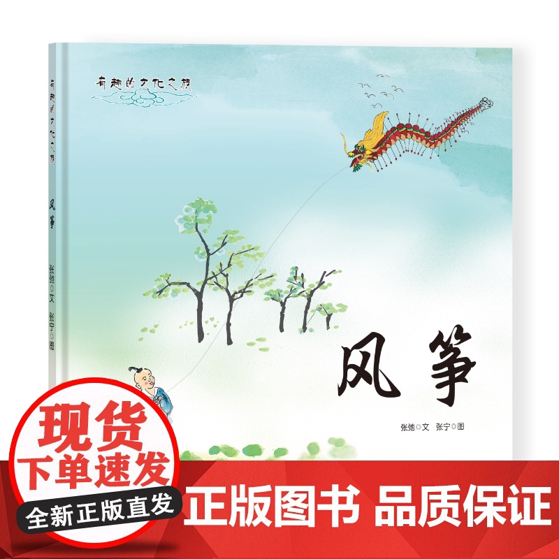 风筝(有趣的文化之旅)高清大图