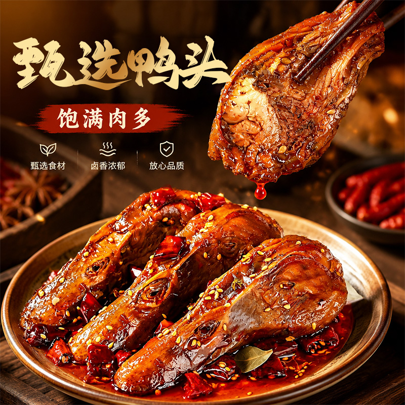 雀淘 麻辣鸭头80g/袋 5袋装 熟制冷冻品秘制麻辣卤香软烂脱骨下酒追剧零食优选高清大图