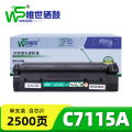 唯世硒鼓（Q2613A）C7115A 支
