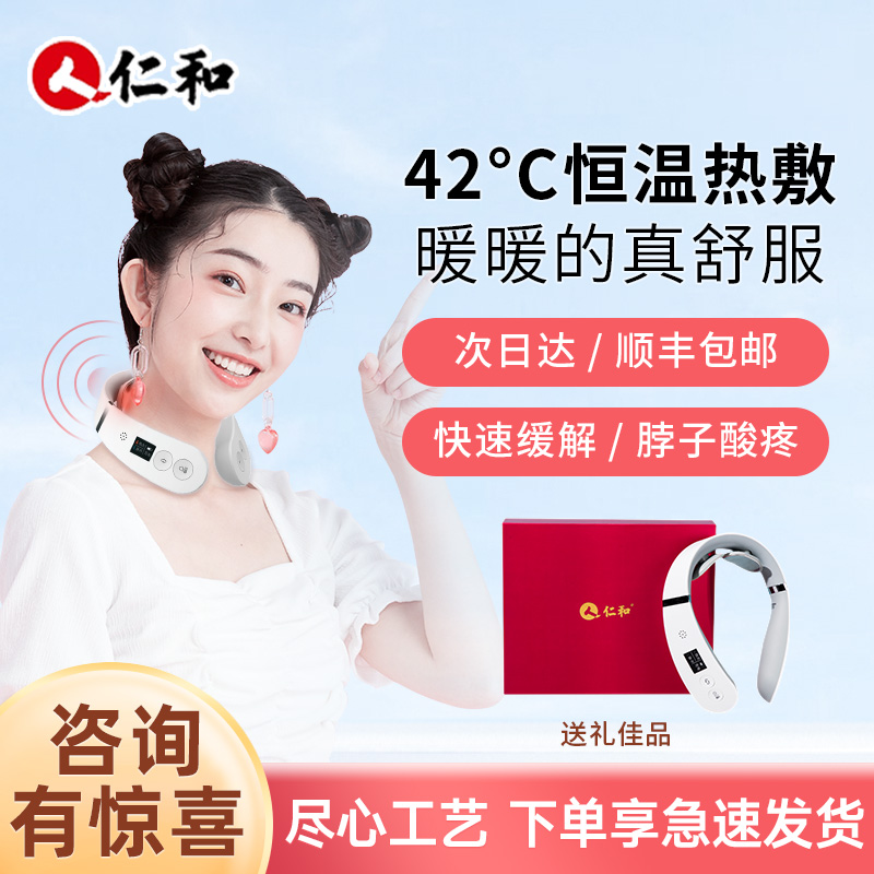 仁和 颈椎按摩仪一个装