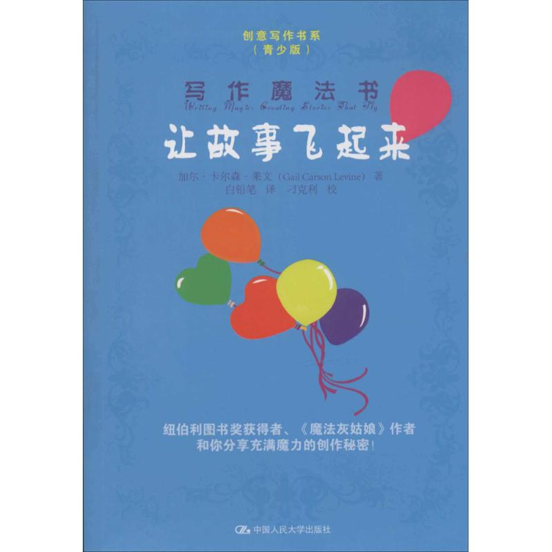 醉染图书写作魔法书9787300193250