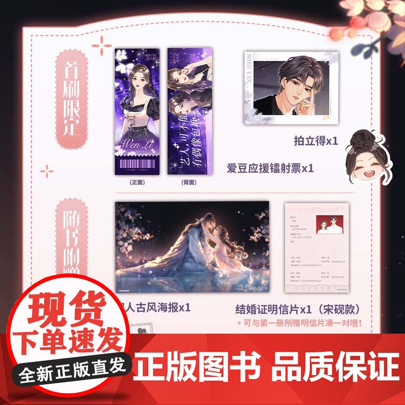 [首刷限定镭射票+拍立得+海报+明信片]盐粒夫妇有点甜2 图样先森著 多款印签随机掉落 晋江文学城人气小说改编漫画高清大图