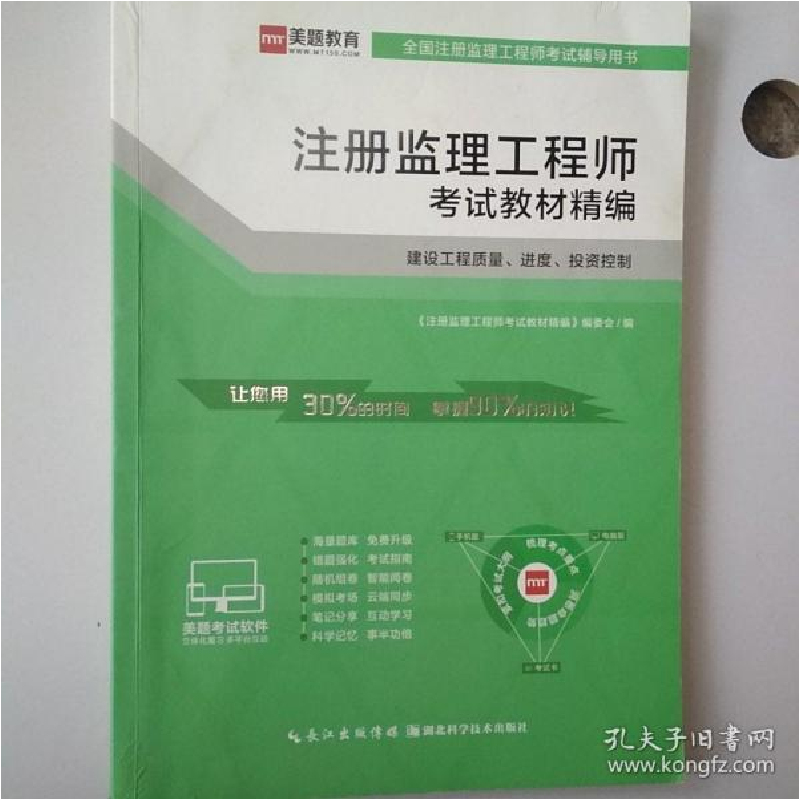 正版新书]注册监理工程师考试教材精编 -建设工程质量、进度、投