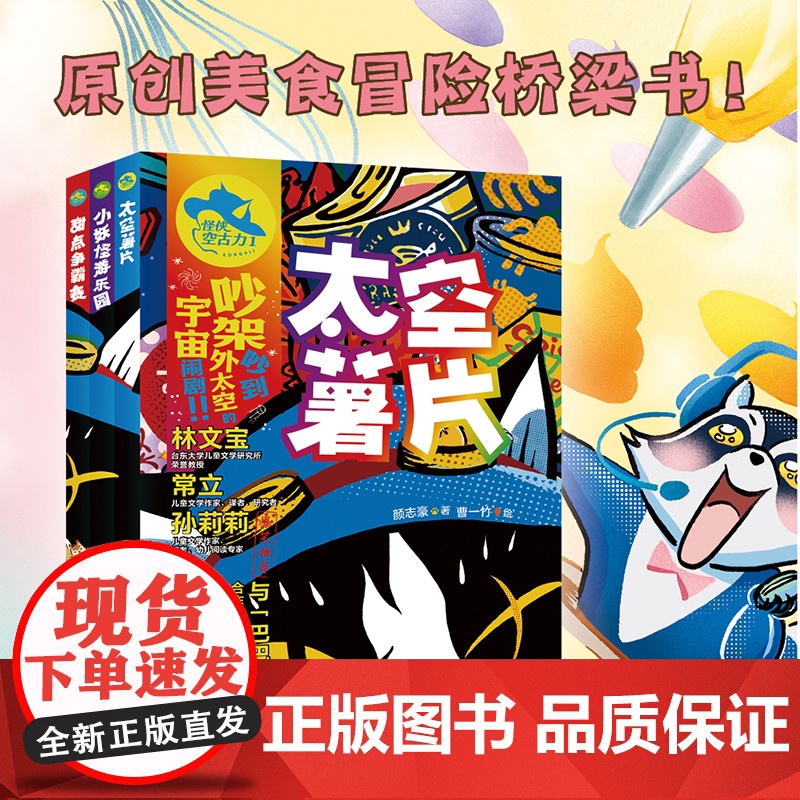 怪侠空古力:1 太空薯片高清大图