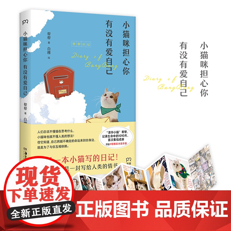 [央视网]小猫咪担心你有没有爱自己 B站百万粉丝up主KB呆又呆的小猫帮帮出书啦 有猫在 一切都会好一些 TJ高清大图