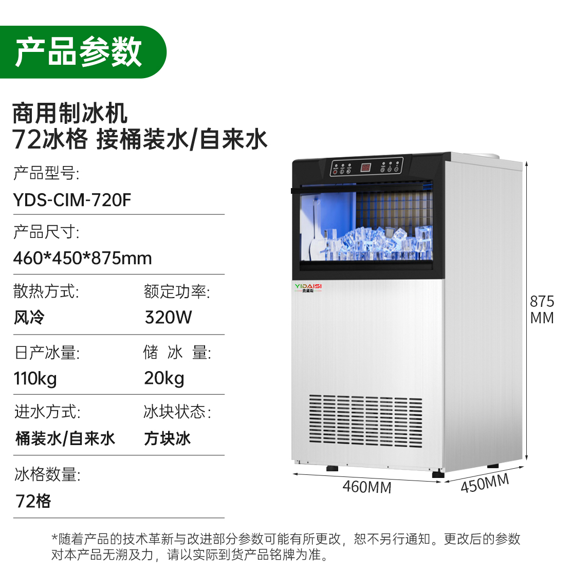 意黛斯制冰机商用制冰机全自动方块制冰机奶茶店咖啡店酒吧制冰机全自动制冰机72冰格两用款YDS-CIM-720F高清大图