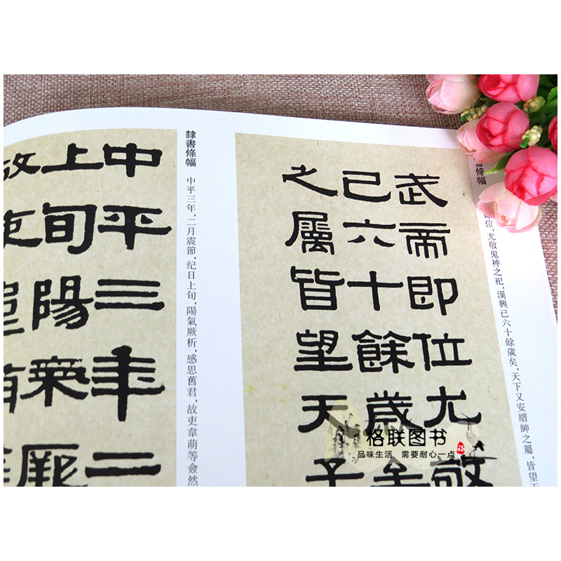 [正版]满2件减2元共18帖伊秉绶历代名家书法经典王冬梅隶书中堂横幅条幅册页题签题记临衡方碑裴岑碑韩仁碑篆书条篆隶书毛