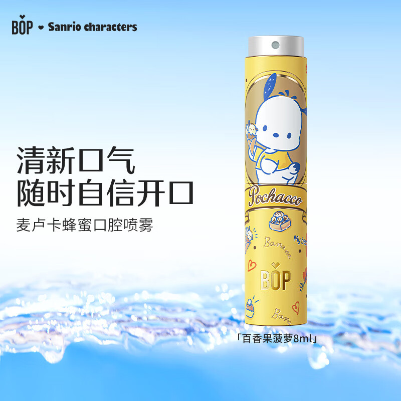 BOP波普专研POCHACCO口喷(百香果菠萝)8ml 单支装