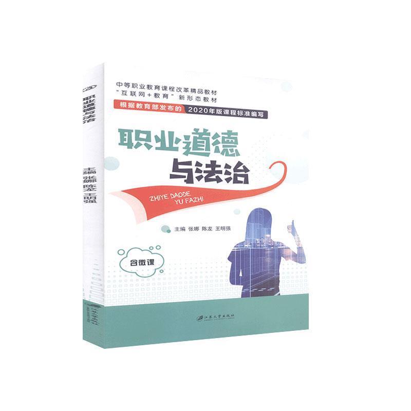 正版新书】职业道德与法治不详9787568414203