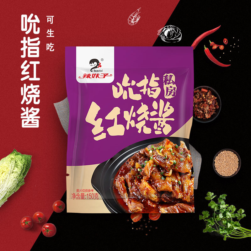 辣妹子150g吮指红烧酱