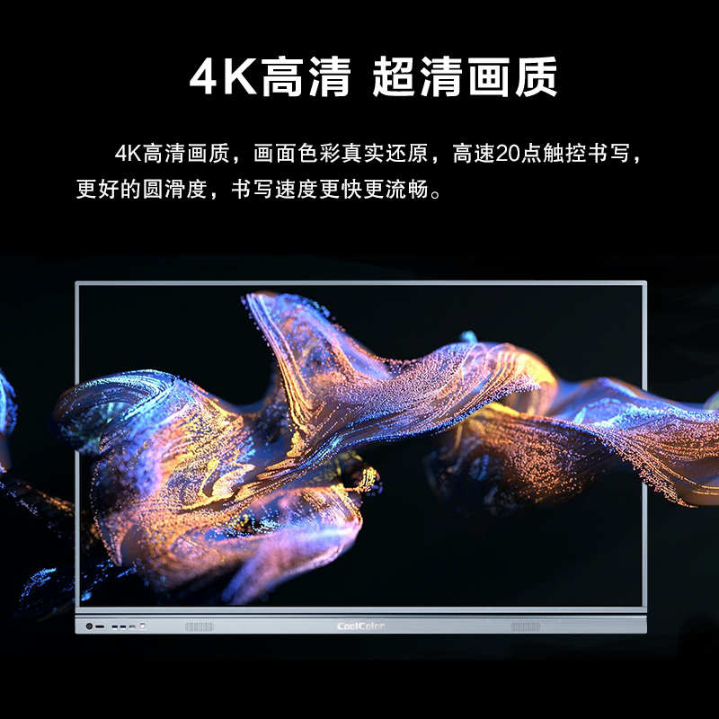 酷彩(CoolColor)CXC55TTB 55英寸多媒体智能教学一体机会议平板触摸电视触控交互式电子白板显示器 Windows i5