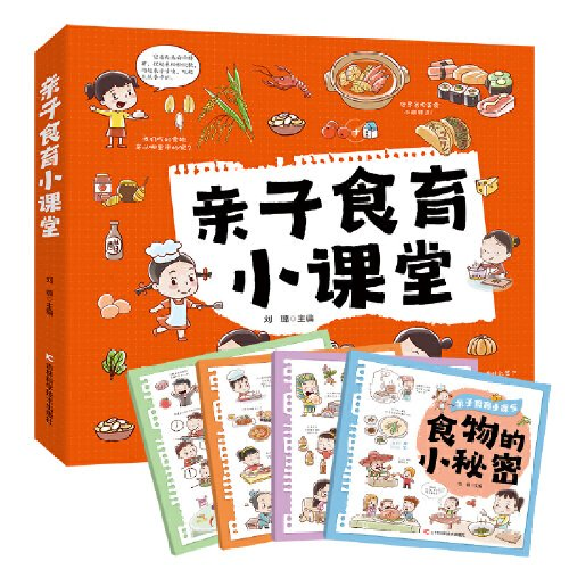正版新书]亲子食育小课堂(4本)刘璐9787574408715高清大图