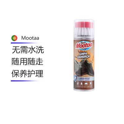 膜太mootaa欧洲进口绒面革清洗剂洗涤剂清洁鞋面鞋子革子布料