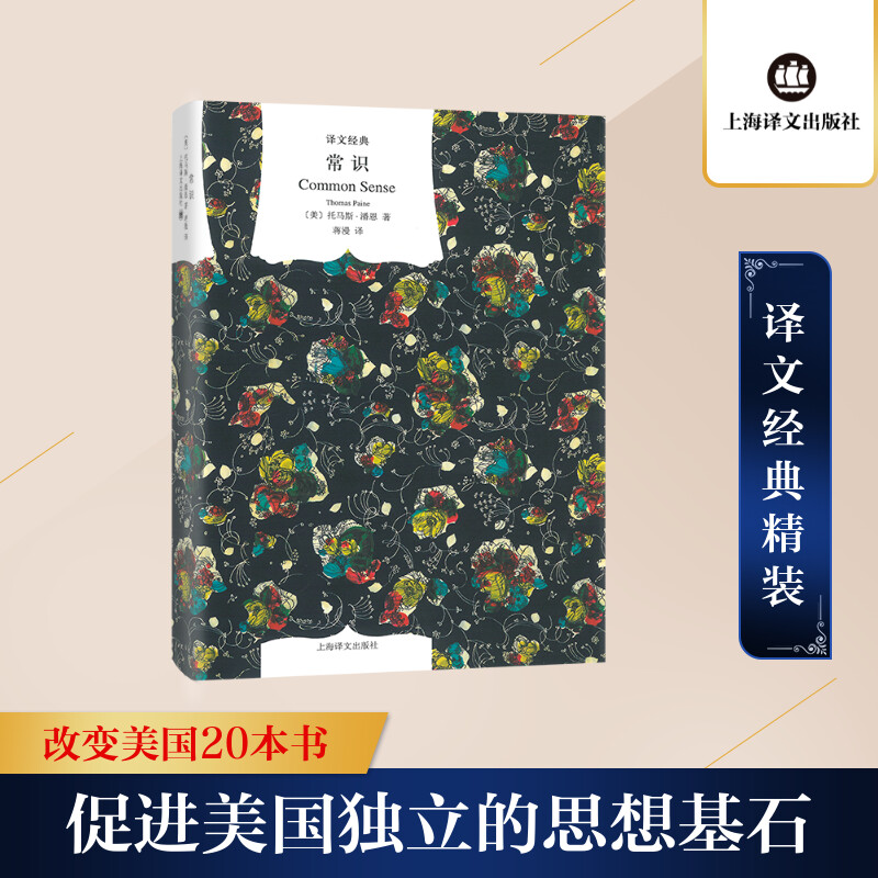 [M]常识-9787532769414高清大图