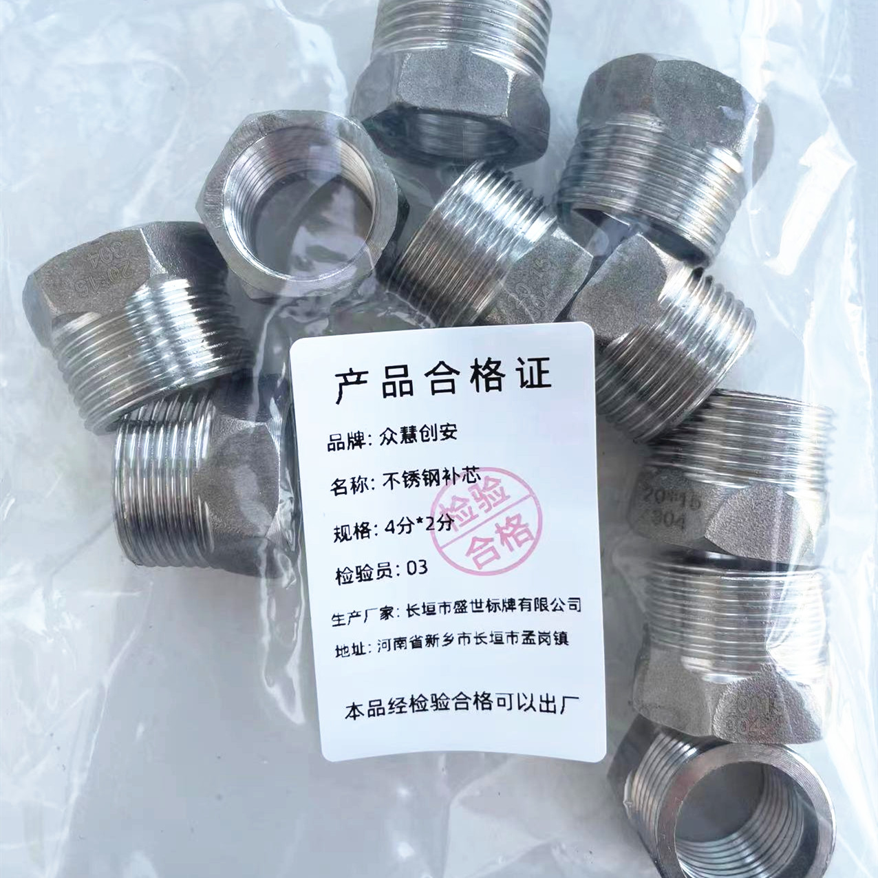 众慧创安 不锈钢补芯 异径内外丝直接 接头 变经连接头 4分*2分 个高清大图