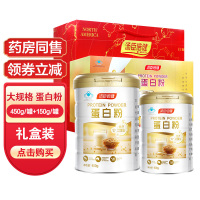 礼盒装共600g+送B族30粒]汤臣倍健蛋白粉450g+150g 礼盒装 双蛋白 增强免疫力 旗舰店正品