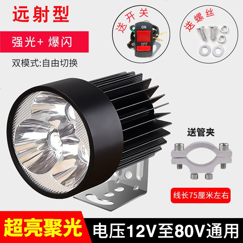 [补贴10%]电动摩托车灯改装外置超亮自行车三轮电瓶车大灯强光LED射灯12V