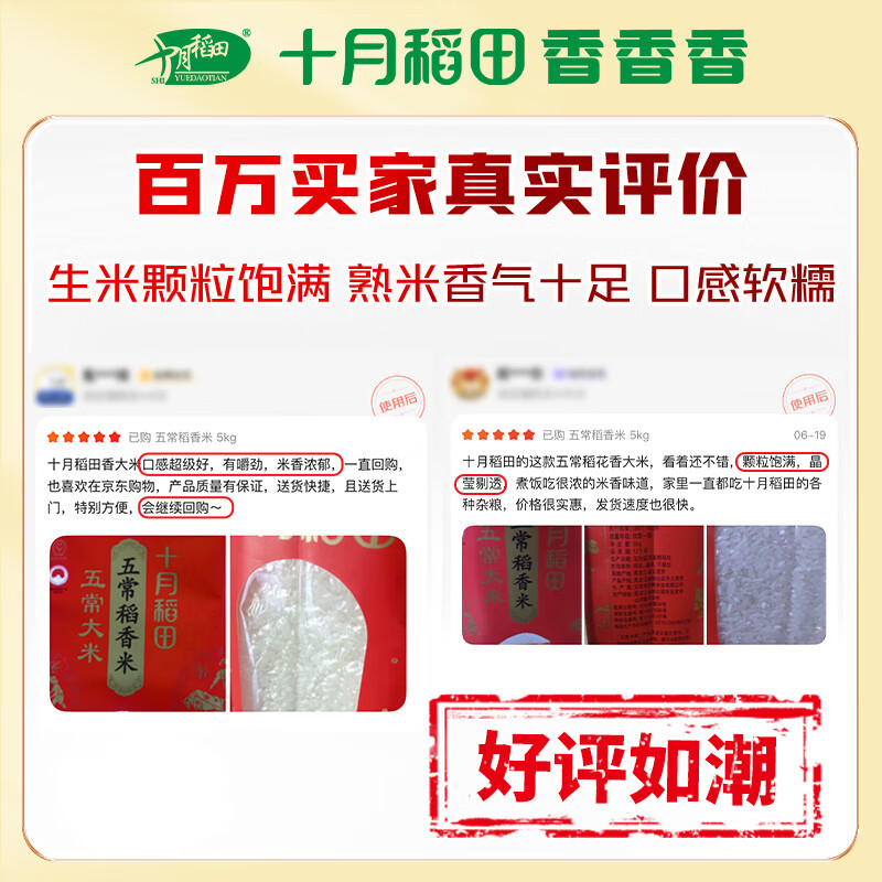 十月稻田 东北大米 辽河长粒香10斤/袋高清大图