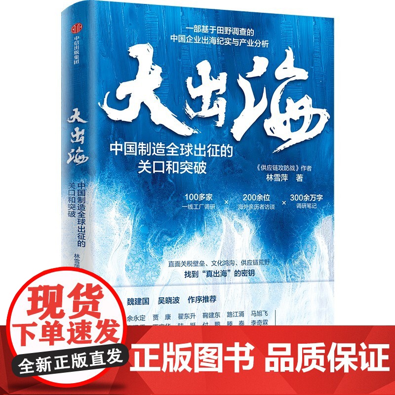 可选 大出海效率为王企业出海专题 因为独特 大出海 供应链攻防战 全球供应链超级趋势 通用人工智能 效率为王 经济高清大图