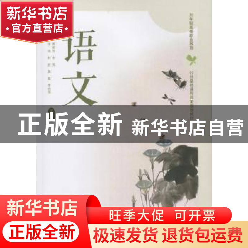 正版 语文:第四册 李鸿 山东人民出版社 9787209089562 书籍高清大图