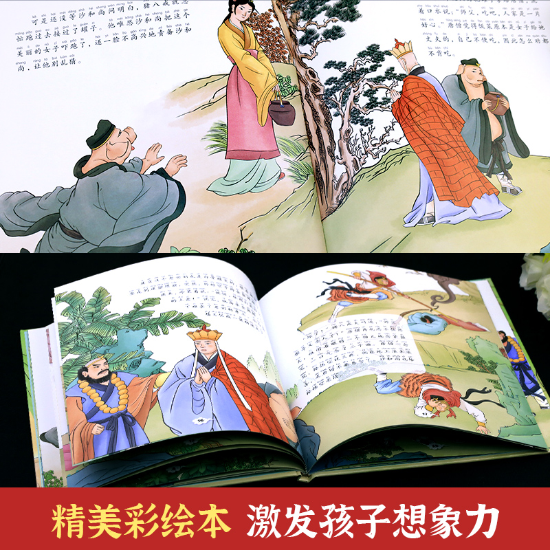 古典文学名著绘本-三打白骨精 [正版]孙悟空三打白骨精连环画西游记儿童绘本幼儿版少儿注音版小学生古典名著故事漫画美绘本美高清大图