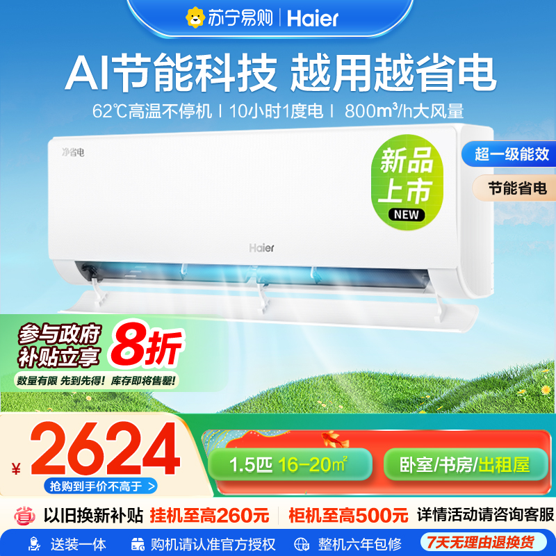 海尔(Haier)[小红花空调-绽放版]净省电1.5匹挂机家用空调 KFR-35GW/E1-1家电国家补贴20%以旧换新