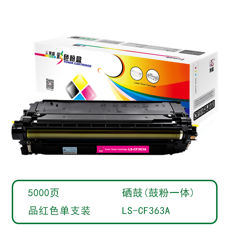 莱盛 LS-CF363A 彩色激光打印机粉盒 品红色 再生 有芯片 5K 5支/箱