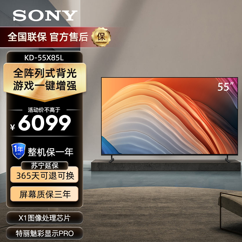 索尼(SONY)KD-55X85L 55英寸 大屏4K超高清 HDR120Hz 全阵列式背光 安卓智能电视