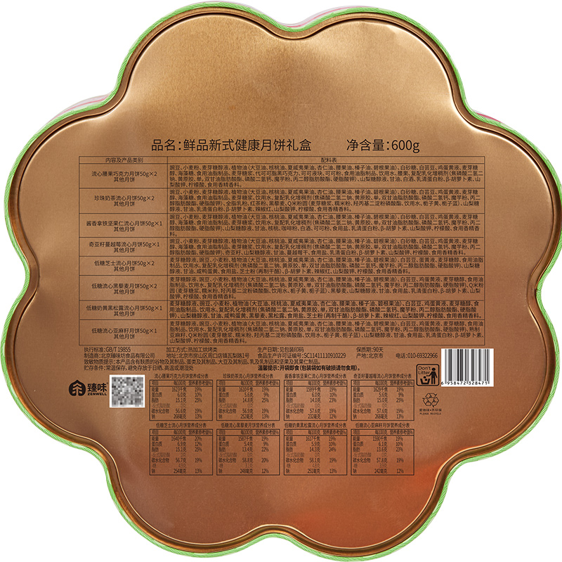 鲜品屋-300g鲜品低糖月饼礼盒中秋礼盒臻味出品高清大图