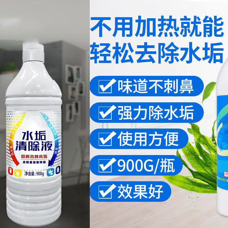 企采严选 水垢清除液 900g/瓶 柠檬酸