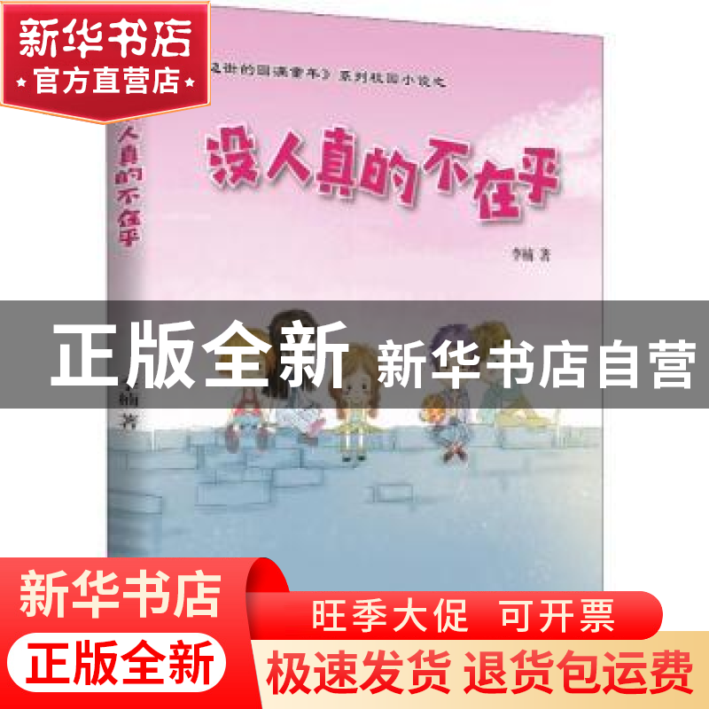 正版 没人真的不在乎 李楠 成都时代出版社 9787546424217 书籍高清大图