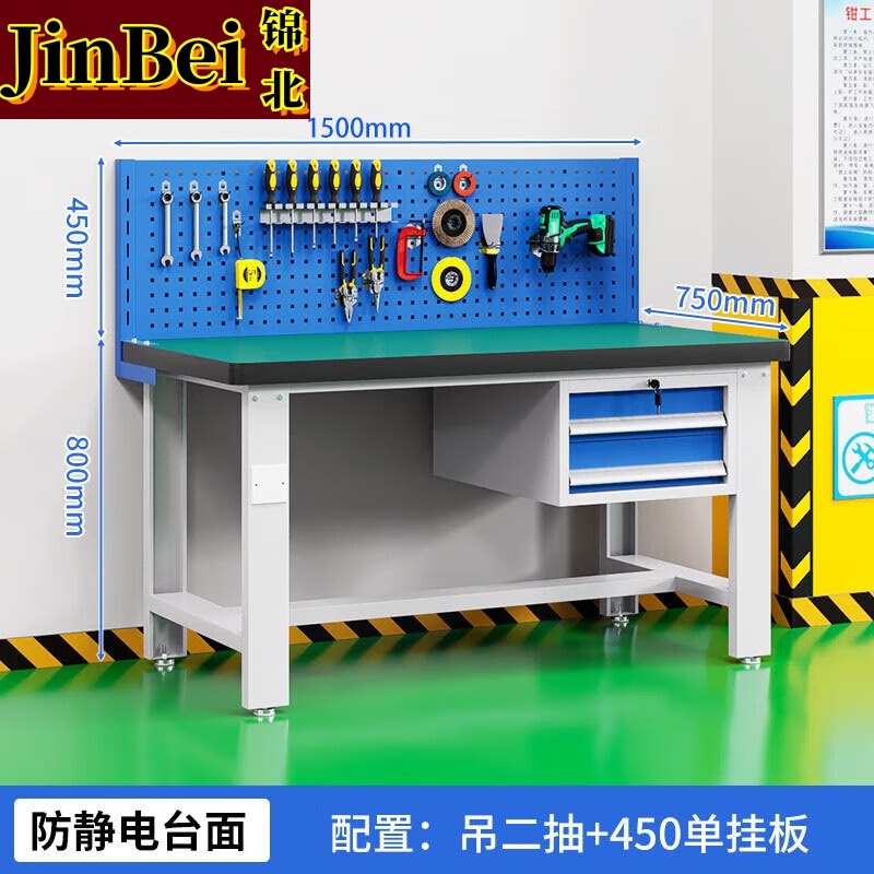 锦北重型防静电工作台操作台车间多功能钳工维修桌1.5米吊二抽+单挂板