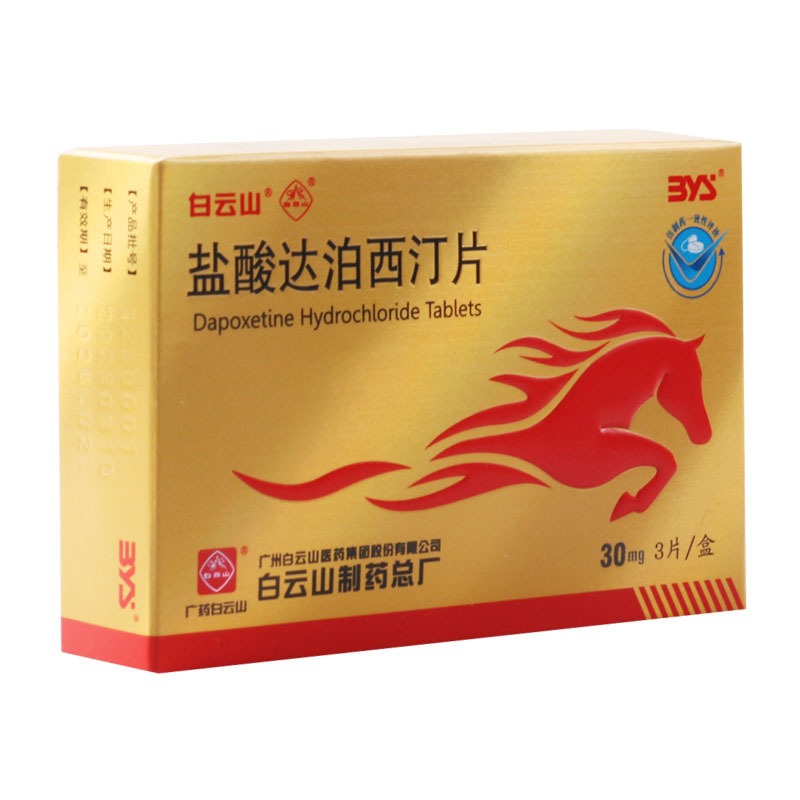 白云山 盐酸达泊西汀片 30mg*3片/盒