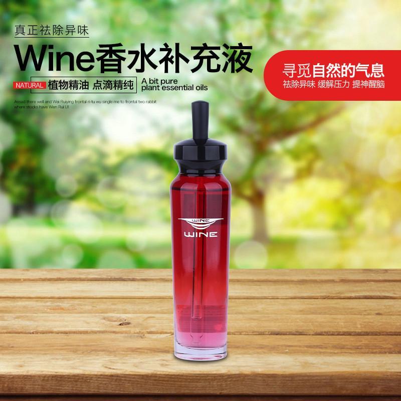 宁百辰新款WINE汽车香水补充液 圆柱滴管汽车香水补充液100ML