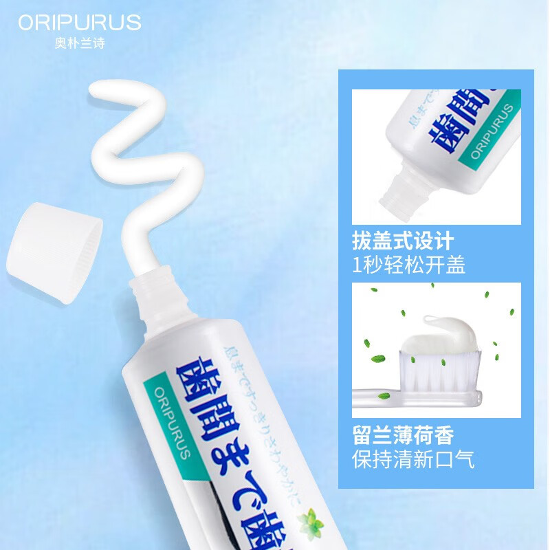 奥朴兰诗ORIPURUS 薄荷亮白护龈牙膏 150g