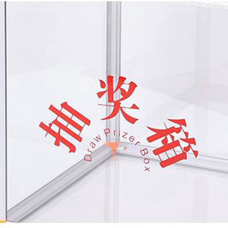 宜掌柜抽奖箱透明款高清大图