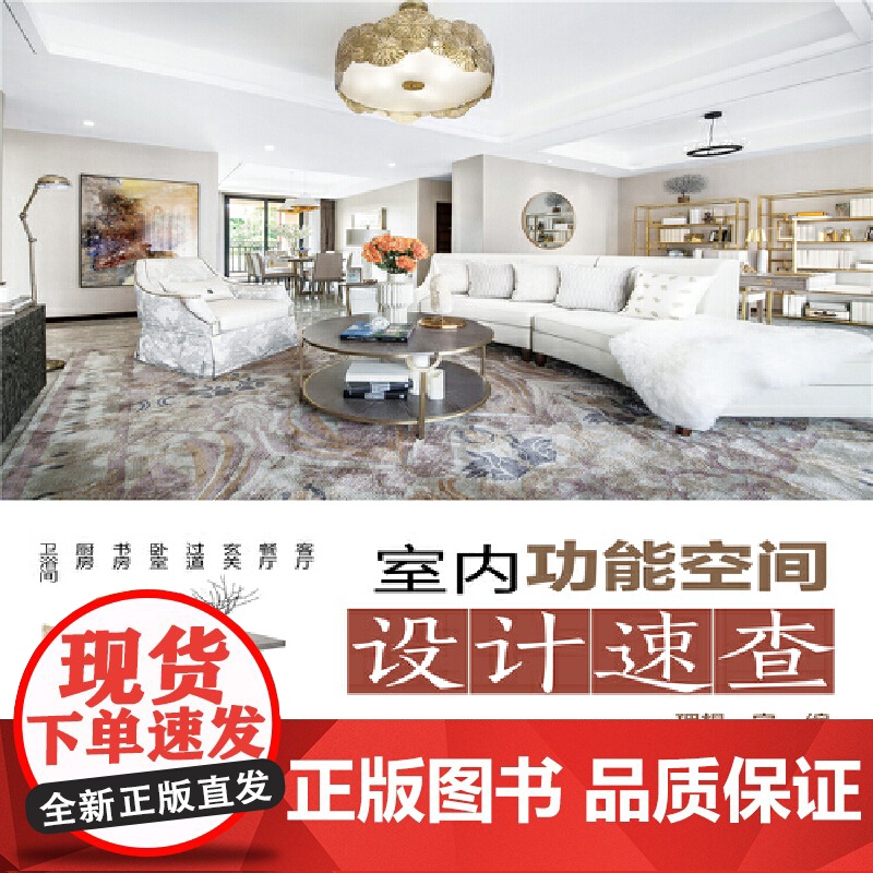 室内功能空间设计速查.理想·宅9787519859756高清大图