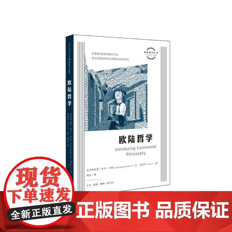 图画通识丛书(全三册) 科学哲学+欧陆哲学+政治哲学 三联书店高清大图