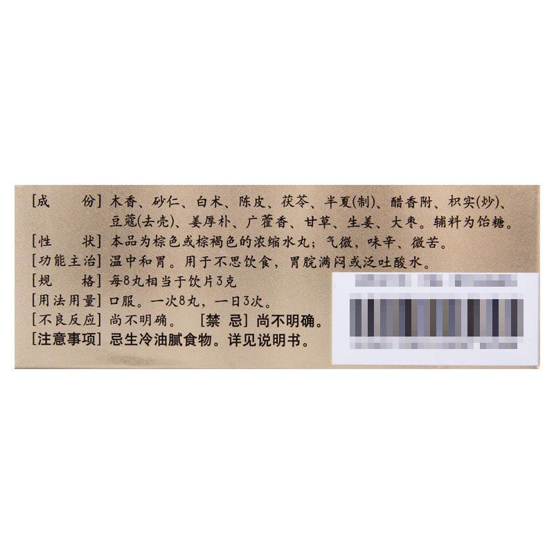 仲景 香砂养胃丸 300丸*1瓶/盒 温中和胃用于不思饮食胃脘满闷或泛吐酸水
