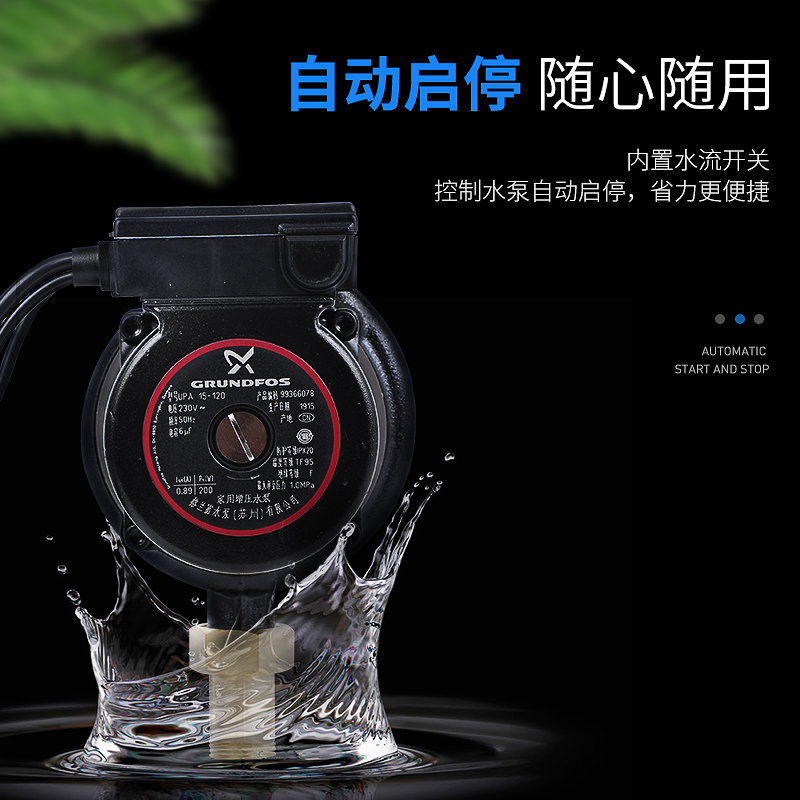 格兰富水泵UPA15-120自动家用热水器自来水增压泵微型静音加压泵