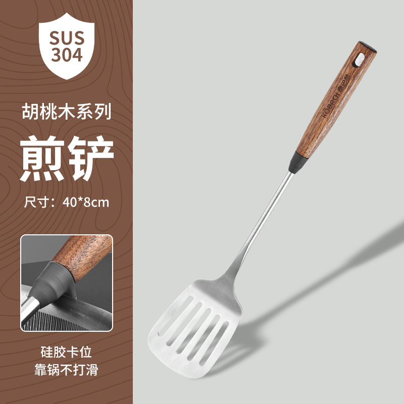 康巴赫胡桃木系列铲勺 【煎铲】