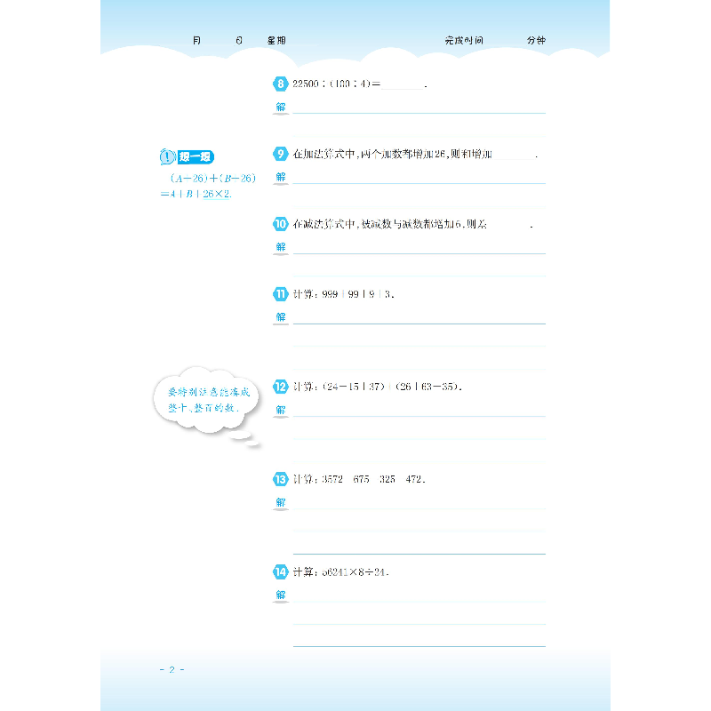 醉染图书新编奥数精讲与测试 打卡练习本 三年级9787542873989高清大图