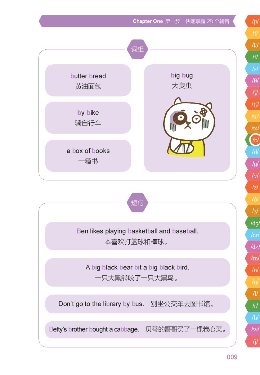 [正版]图解英语音标自然拼读一学就会(修订本)高清大图