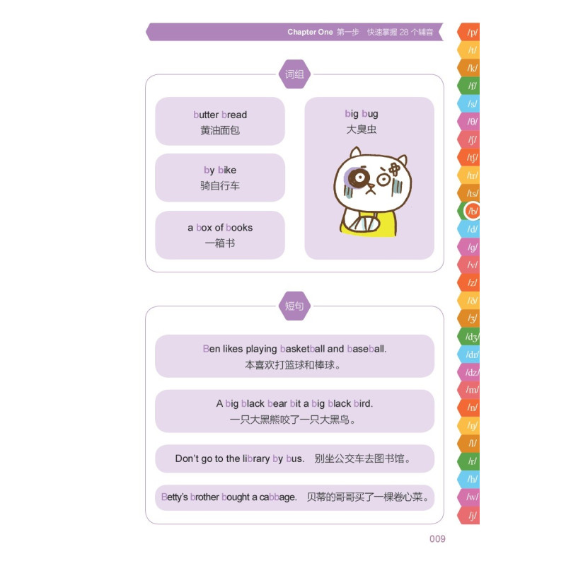 [正版]图解英语音标自然拼读一学就会(修订本)